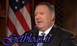 از متحدانمان میخواهیم به کارزار فشار اقتصادی علیه کشور عزیزمان ایران بپیوندند / وزیر خارجه آمریکا